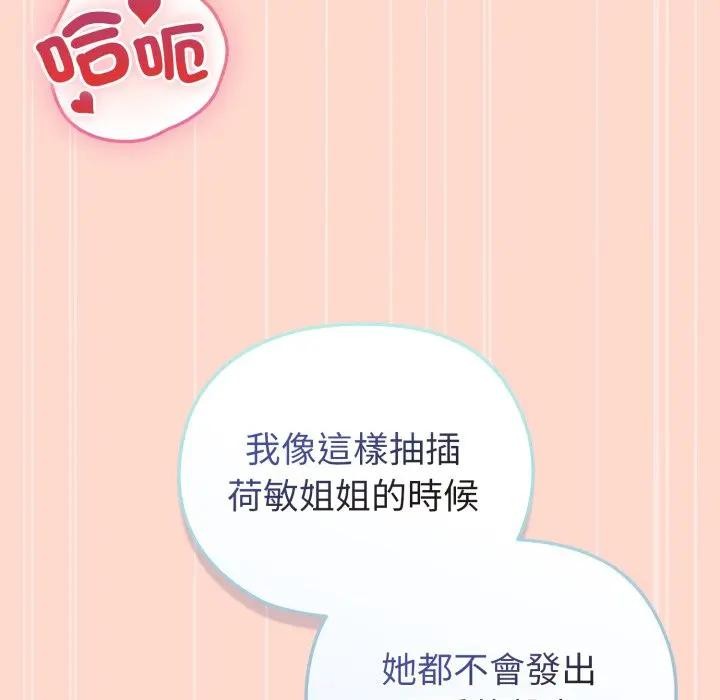 戀上年上的她第27話 第66頁