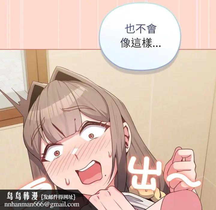 戀上年上的她第27話 第69頁