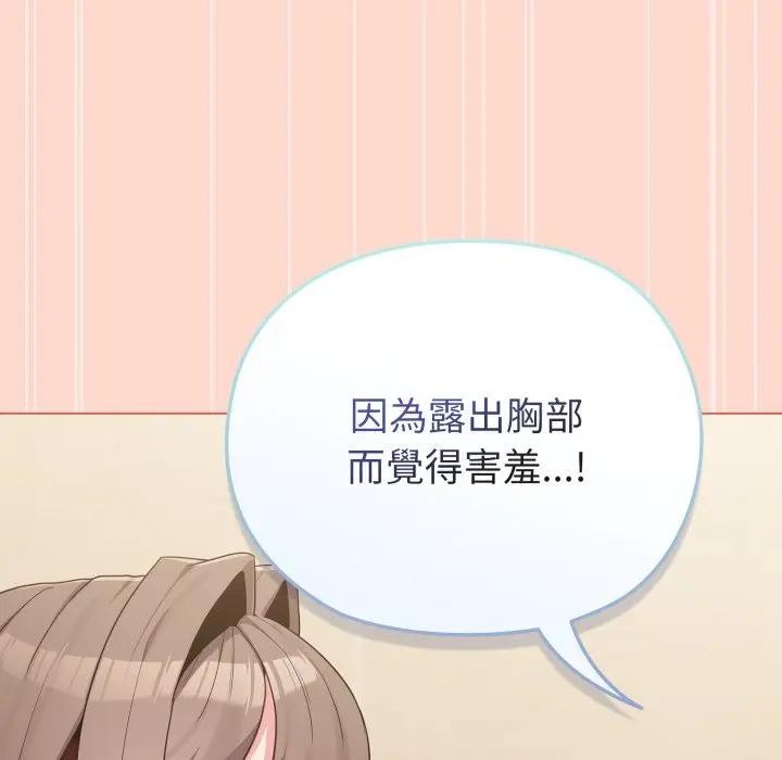 戀上年上的她第27話 第71頁