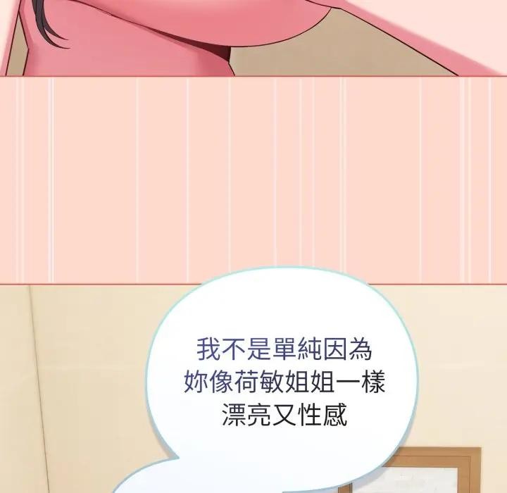 戀上年上的她第27話 第73頁