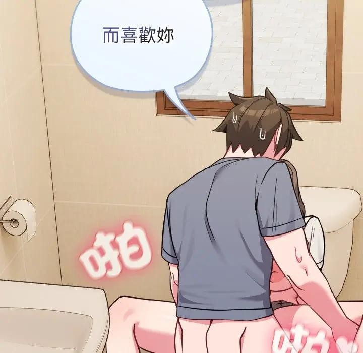 戀上年上的她第27話 第74頁