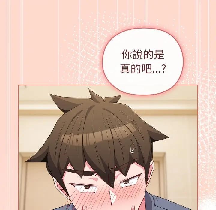 戀上年上的她第27話 第79頁