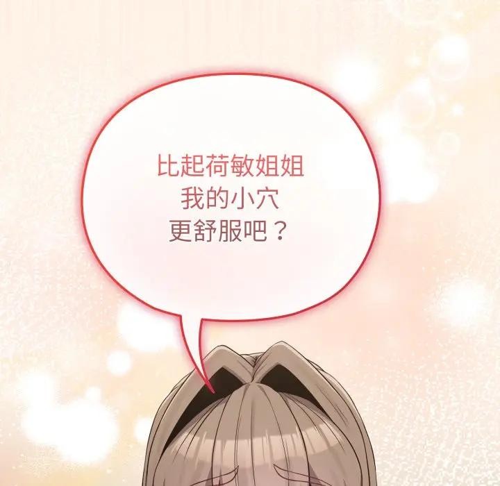 戀上年上的她第27話 第81頁