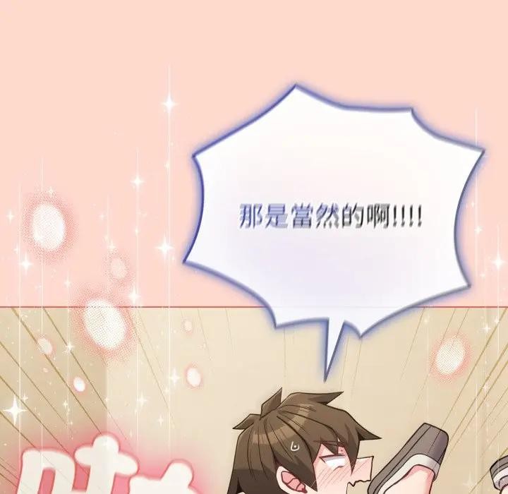 戀上年上的她第27話 第85頁