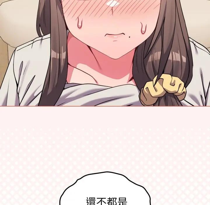 戀上年上的她第27話 第95頁