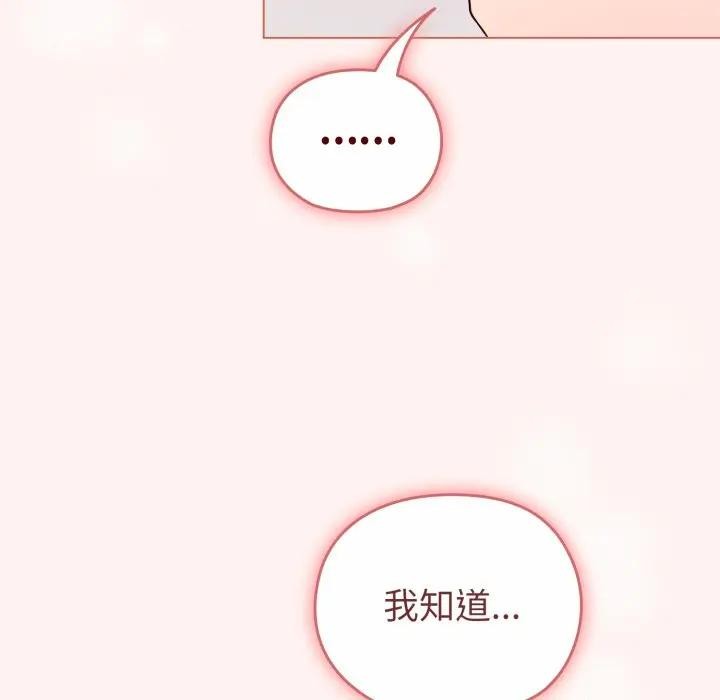 戀上年上的她第27話 第105頁