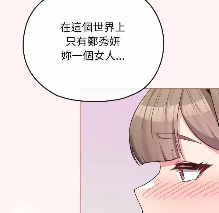 戀上年上的她第27話 第104頁