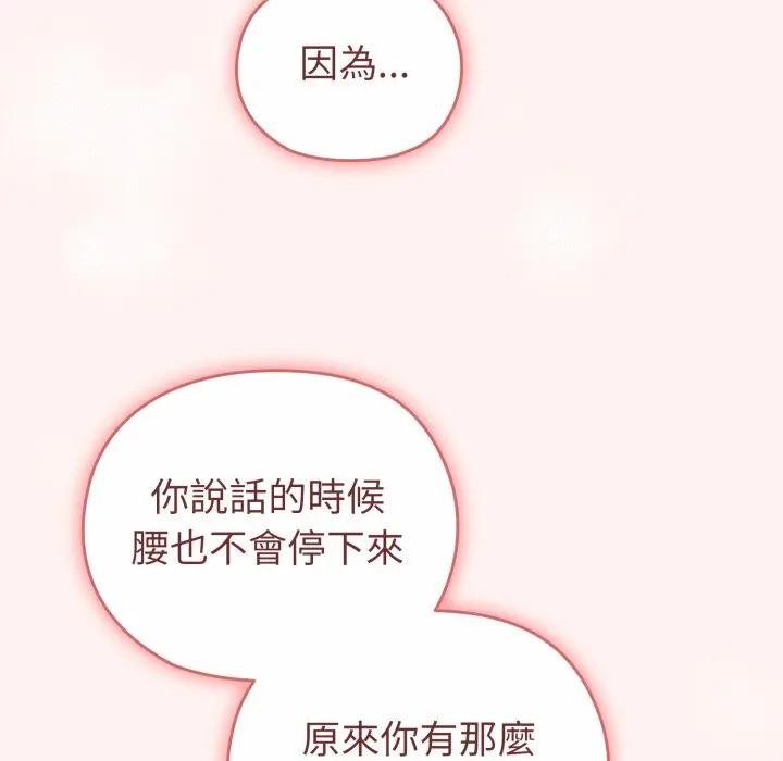 戀上年上的她第27話 第107頁