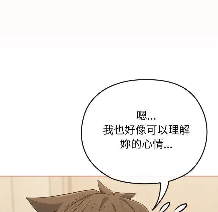 戀上年上的她第27話 第110頁