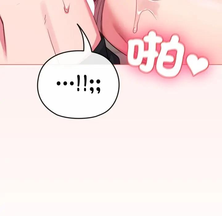 戀上年上的她第27話 第109頁