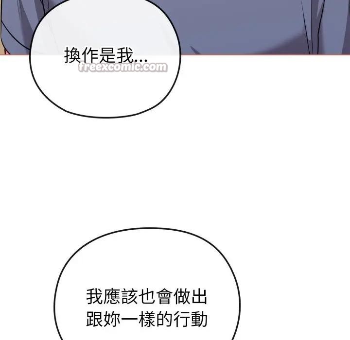 戀上年上的她第27話 第112頁