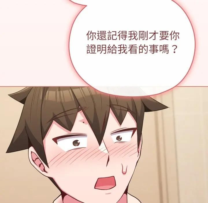 戀上年上的她第27話 第118頁