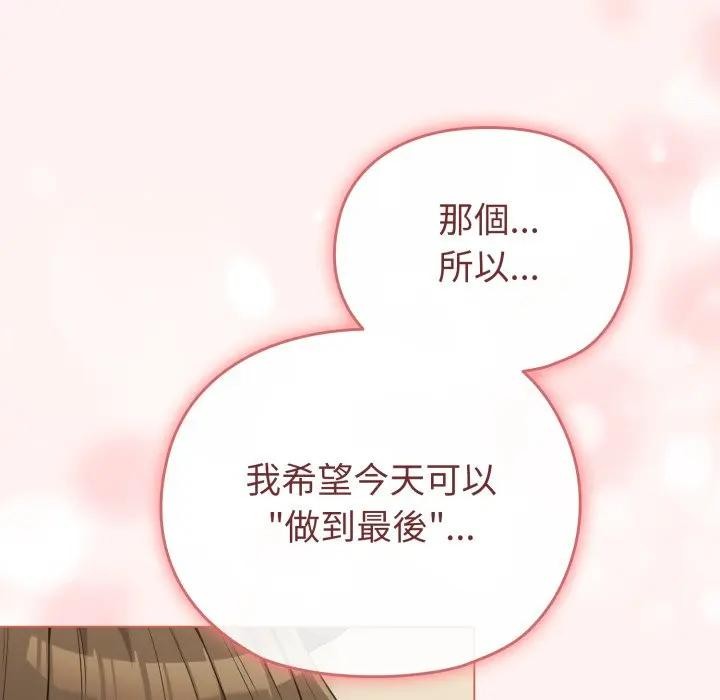 戀上年上的她第27話 第121頁