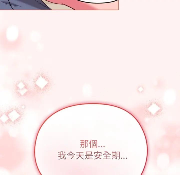 戀上年上的她第27話 第123頁