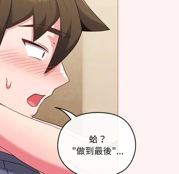 戀上年上的她第27話 第122頁