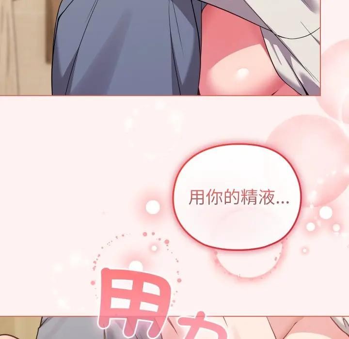 戀上年上的她第27話 第129頁