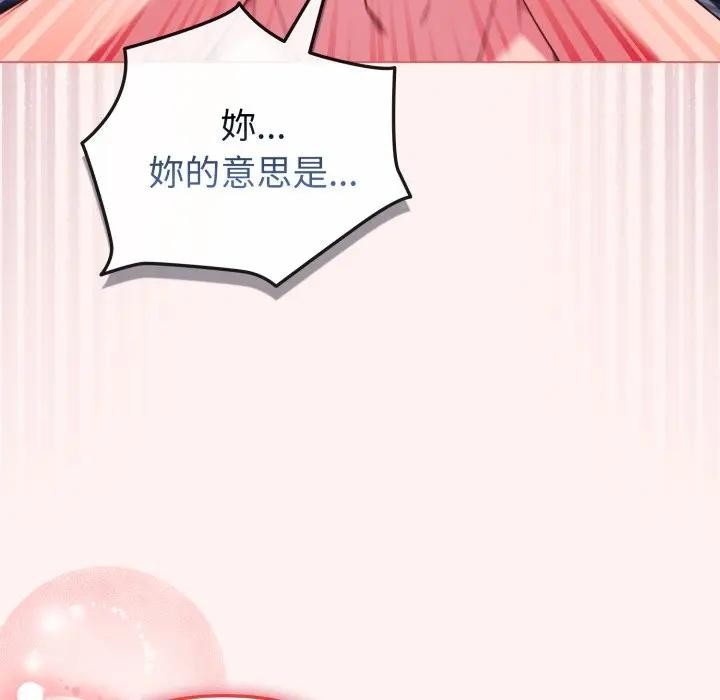 戀上年上的她第27話 第127頁