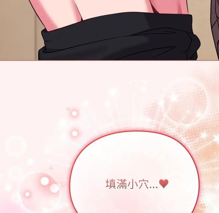 戀上年上的她第27話 第131頁