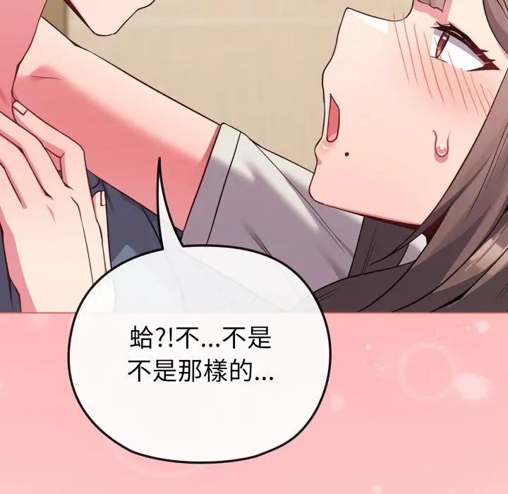 戀上年上的她第28話 第13頁