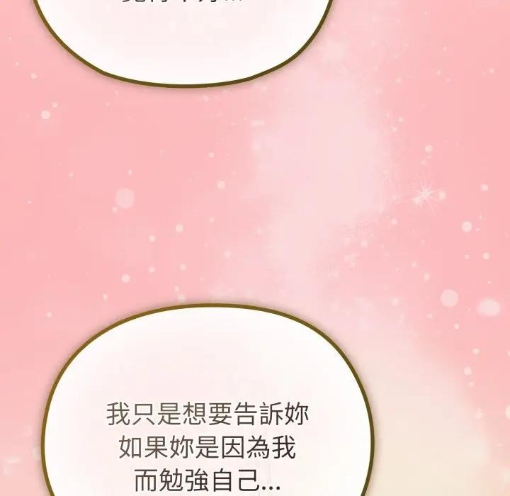 戀上年上的她第28話 第17頁