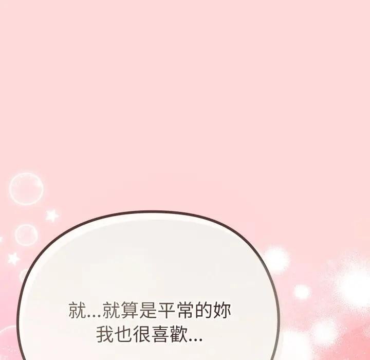 戀上年上的她第28話 第20頁