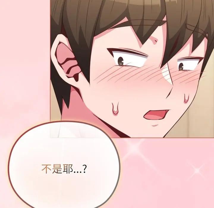 戀上年上的她第28話 第23頁