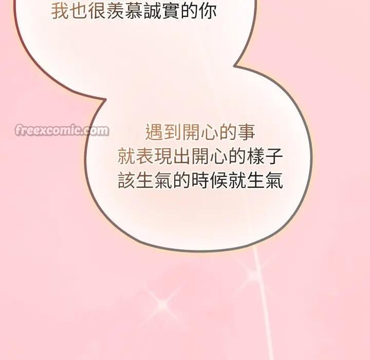 戀上年上的她第28話 第28頁