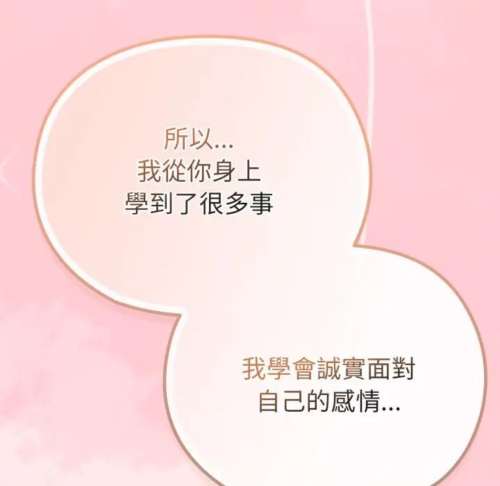 戀上年上的她第28話 第29頁