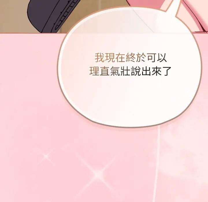 戀上年上的她第28話 第33頁