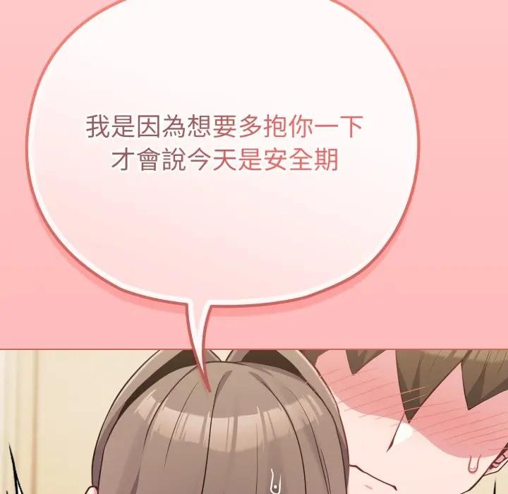 戀上年上的她第28話 第38頁