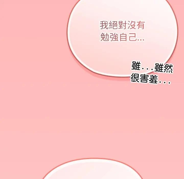 戀上年上的她第28話 第40頁