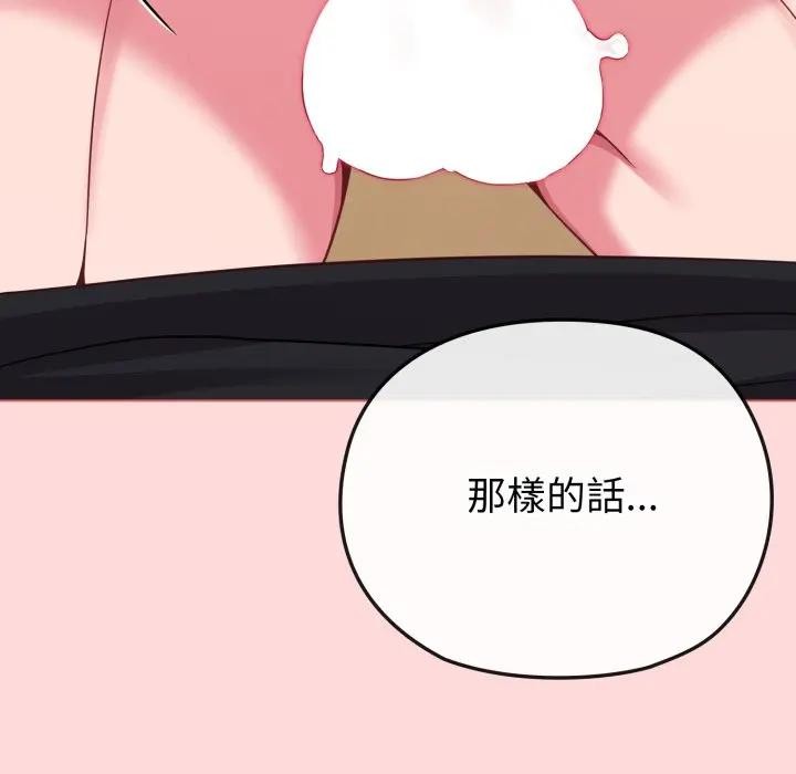 戀上年上的她第28話 第45頁