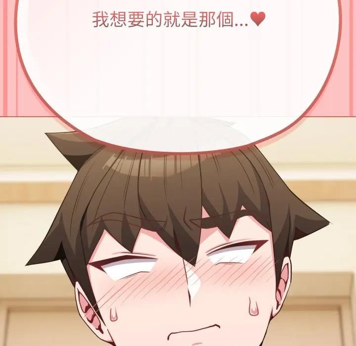 戀上年上的她第28話 第66頁