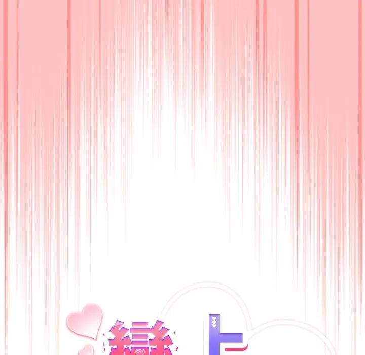 戀上年上的她第28話 第94頁