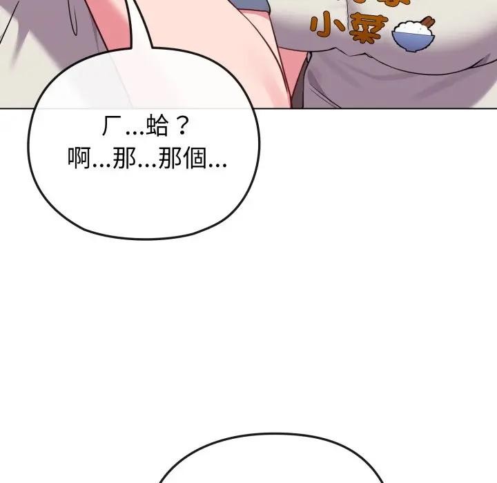 戀上年上的她第28話 第120頁