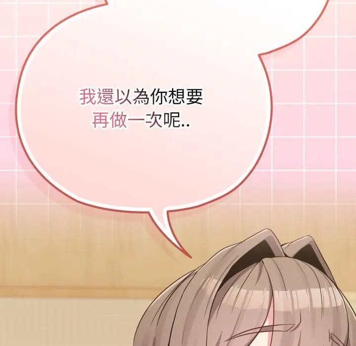 戀上年上的她第28話 第124頁