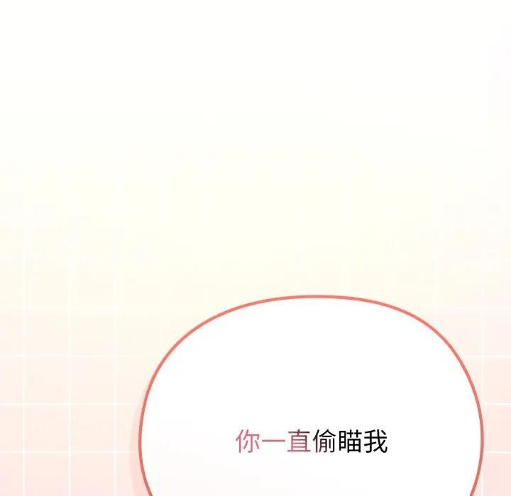 戀上年上的她第28話 第123頁