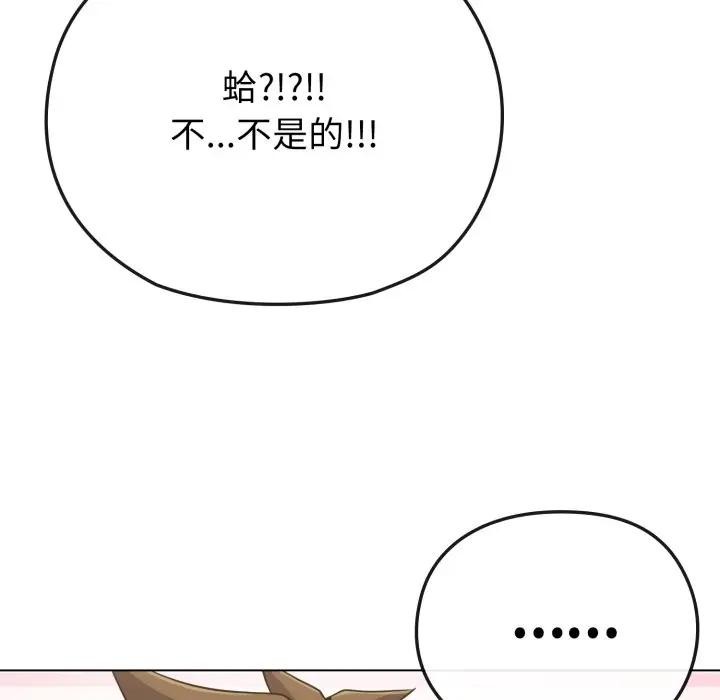 戀上年上的她第28話 第127頁