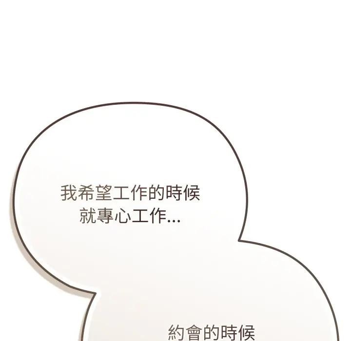 戀上年上的她第28話 第132頁