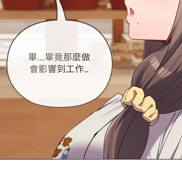 戀上年上的她第28話 第131頁