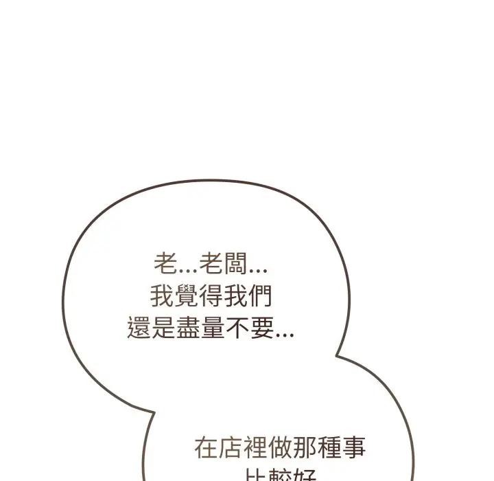 戀上年上的她第28話 第129頁