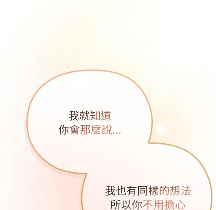 戀上年上的她第28話 第135頁