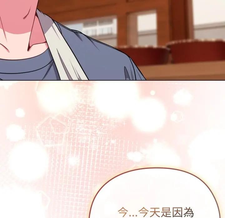 戀上年上的她第28話 第137頁