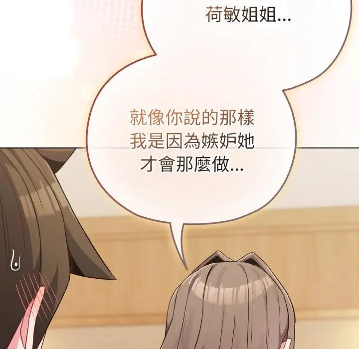 戀上年上的她第28話 第138頁