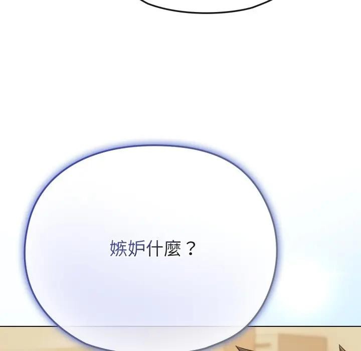 戀上年上的她第28話 第141頁