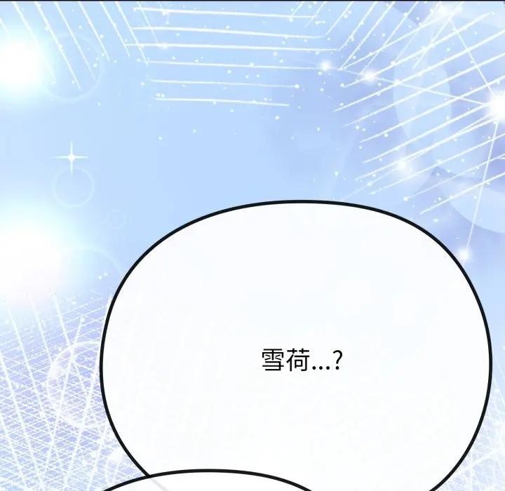 戀上年上的她第28話 第144頁