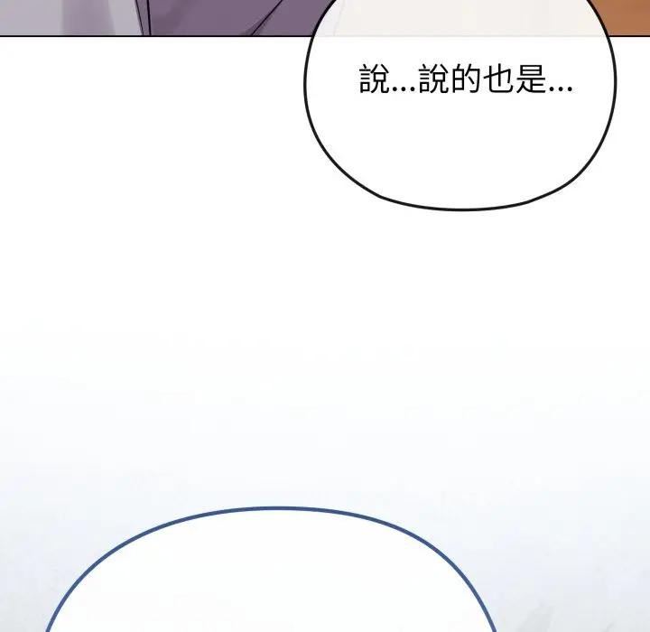 戀上年上的她第28話 第151頁