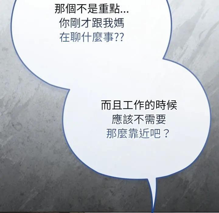 戀上年上的她第28話 第152頁