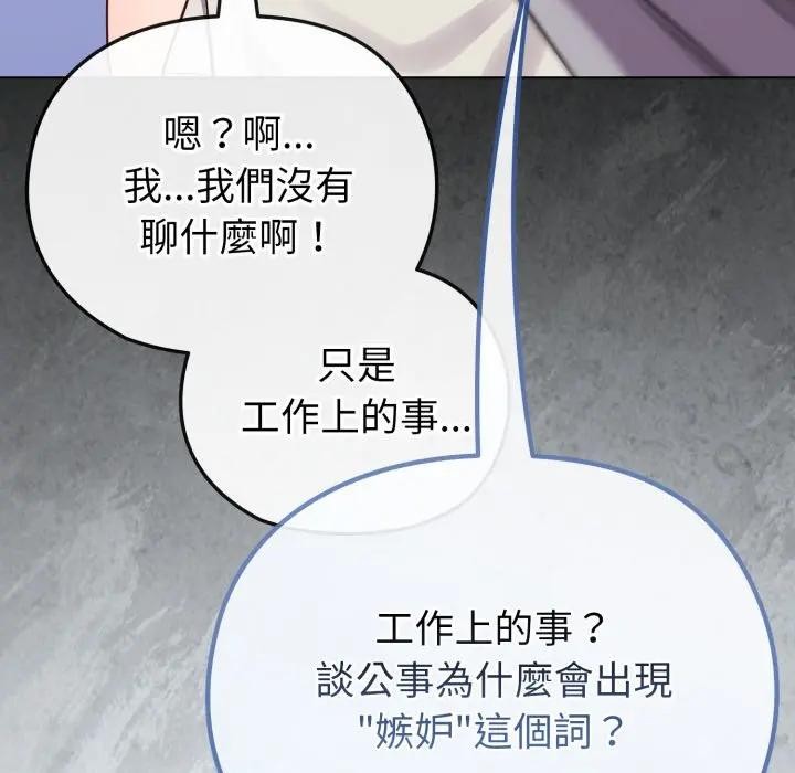 戀上年上的她第28話 第155頁