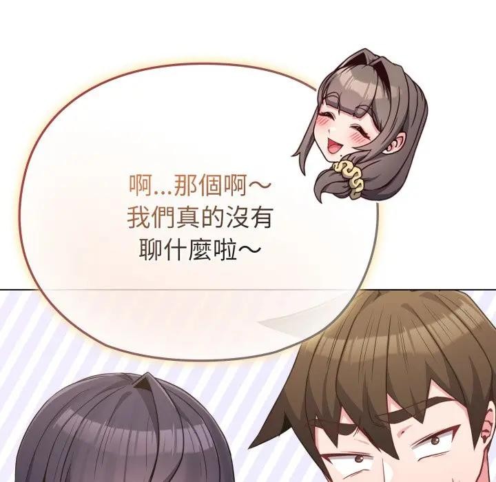 戀上年上的她第28話 第157頁